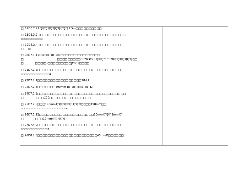 砌体结构-工程施工规范_第3页