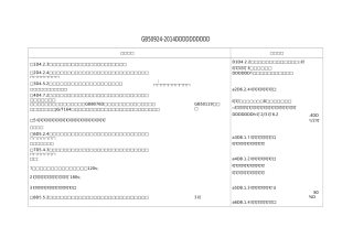 砌体结构-工程施工规范