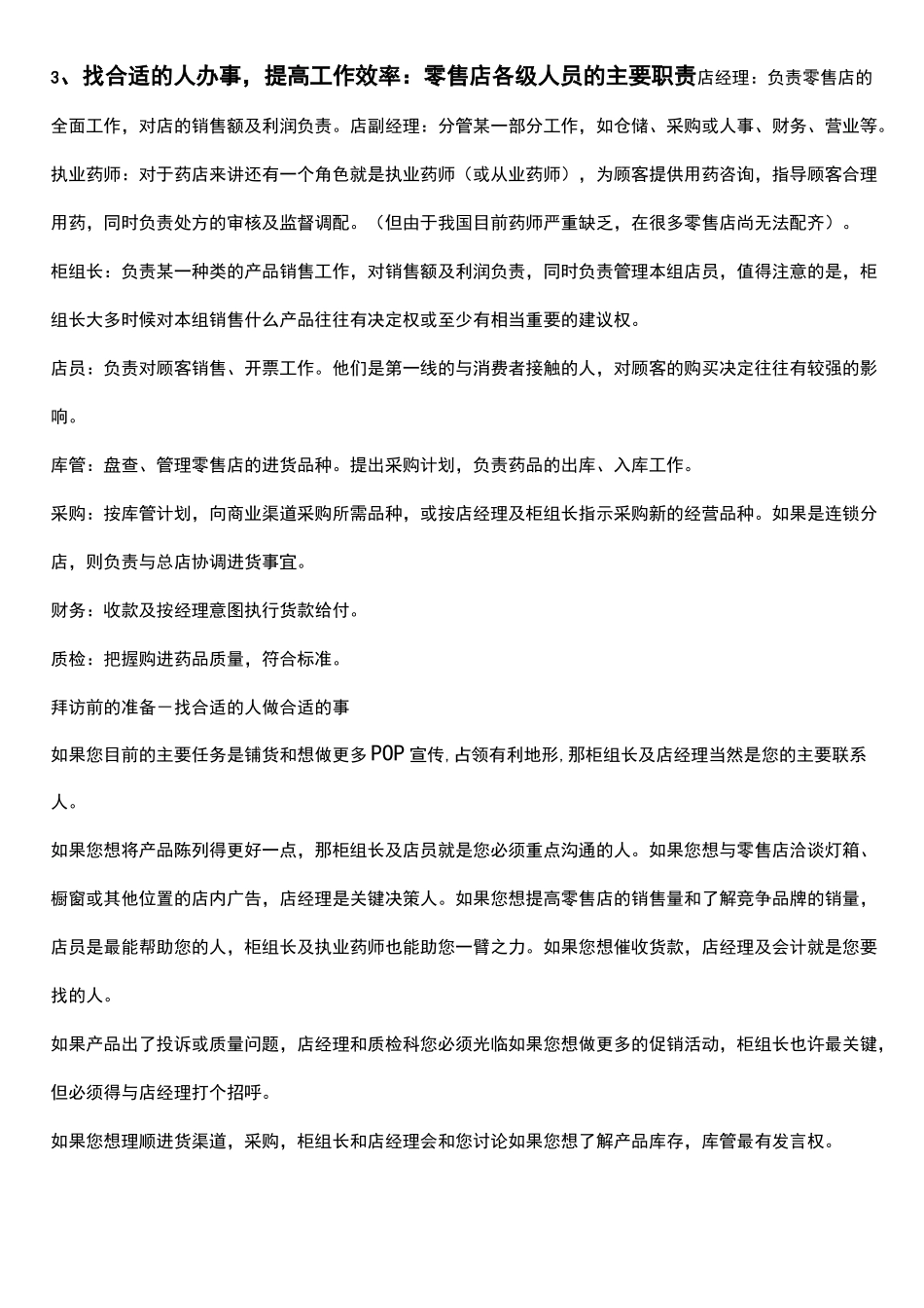 如何让终端零售药店销售上量_第2页