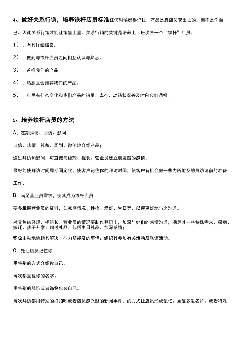 如何让终端零售药店销售上量_第3页