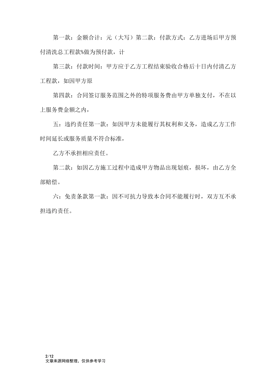 大理石保养合同_合同范本_第2页