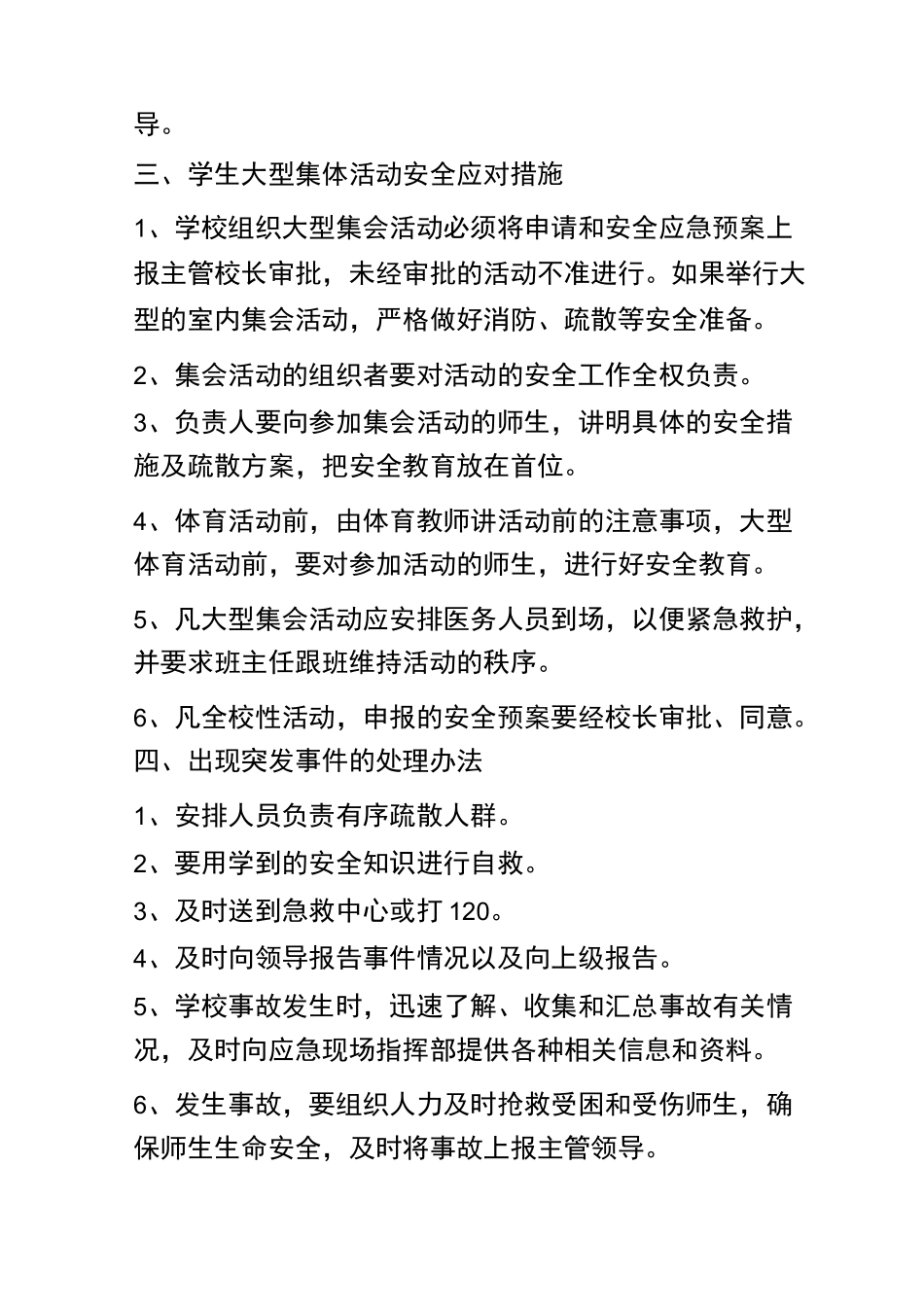 集会场所安全管理制度_第2页