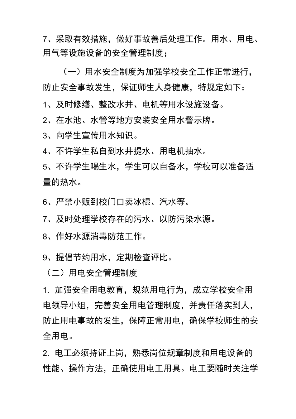集会场所安全管理制度_第3页