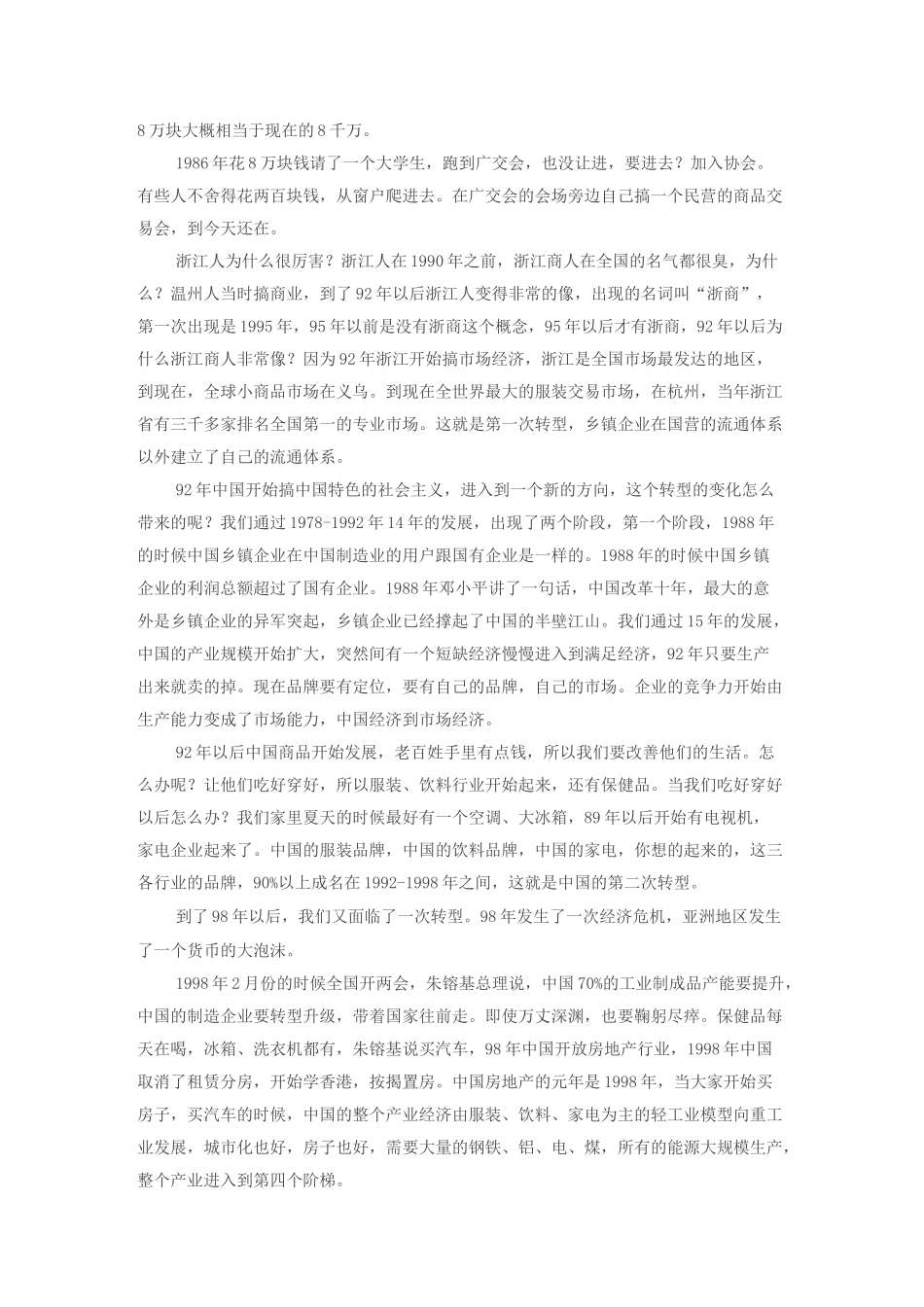 未来五年中国制造业的转变_第2页