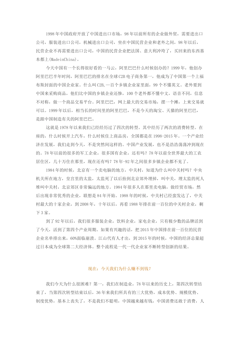 未来五年中国制造业的转变_第3页