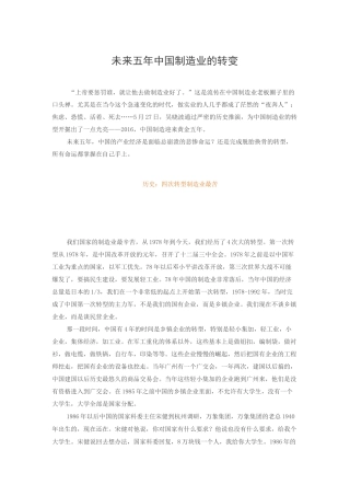 未来五年中国制造业的转变