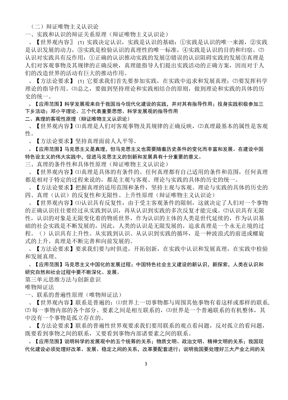 精哲学原理哲学原理及方法论总结_第3页