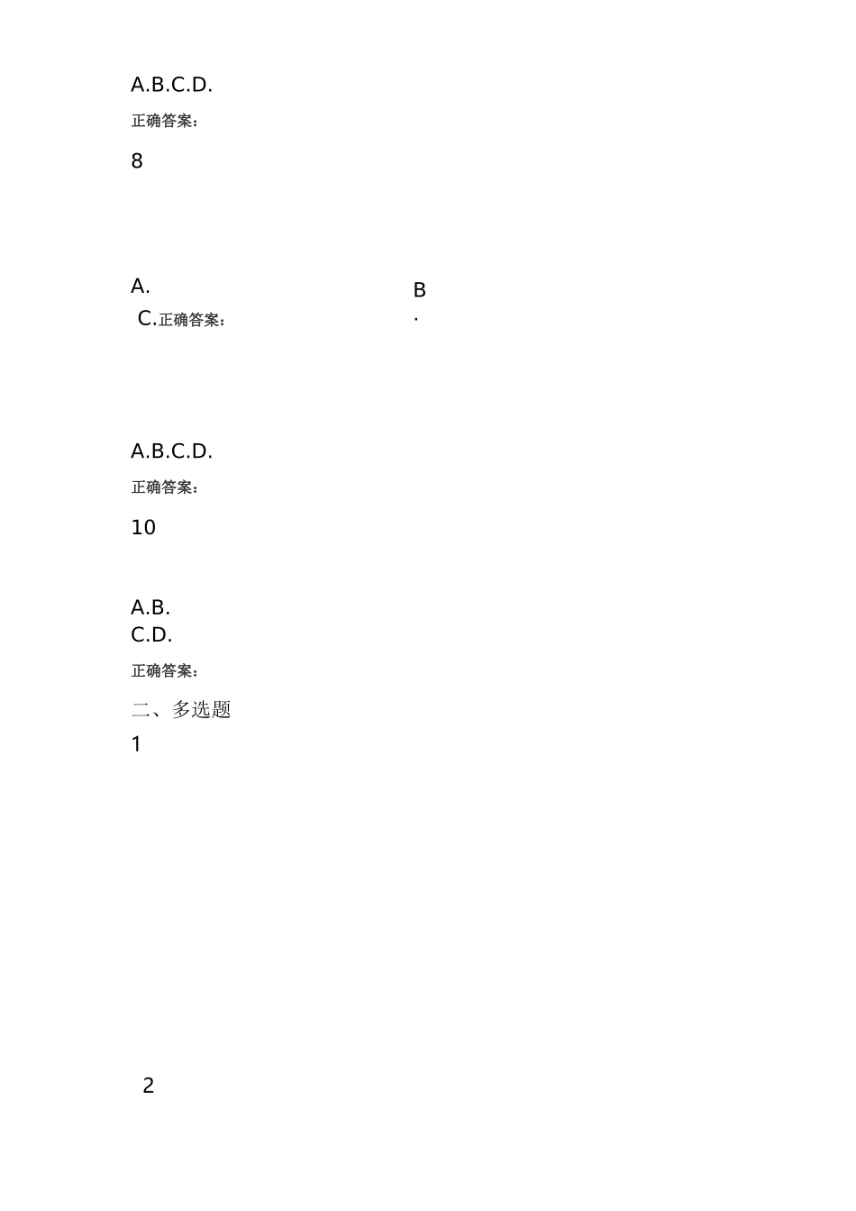 文明创建应知应会测试_第2页