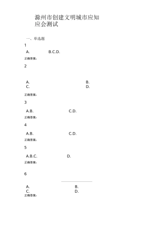 文明创建应知应会测试