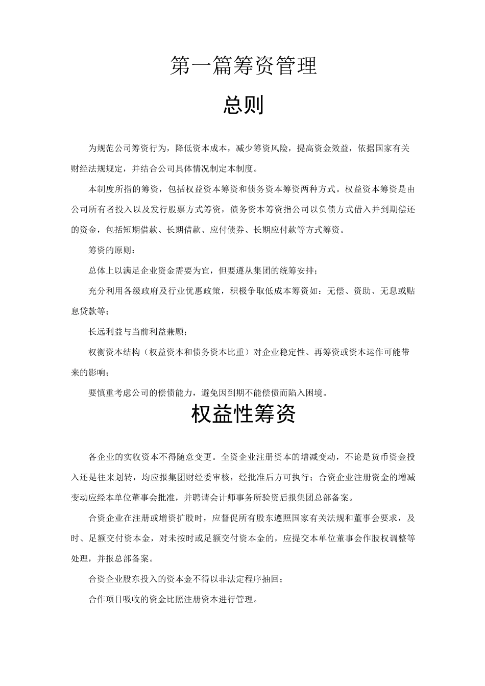 公司投融资管理制度 _第2页