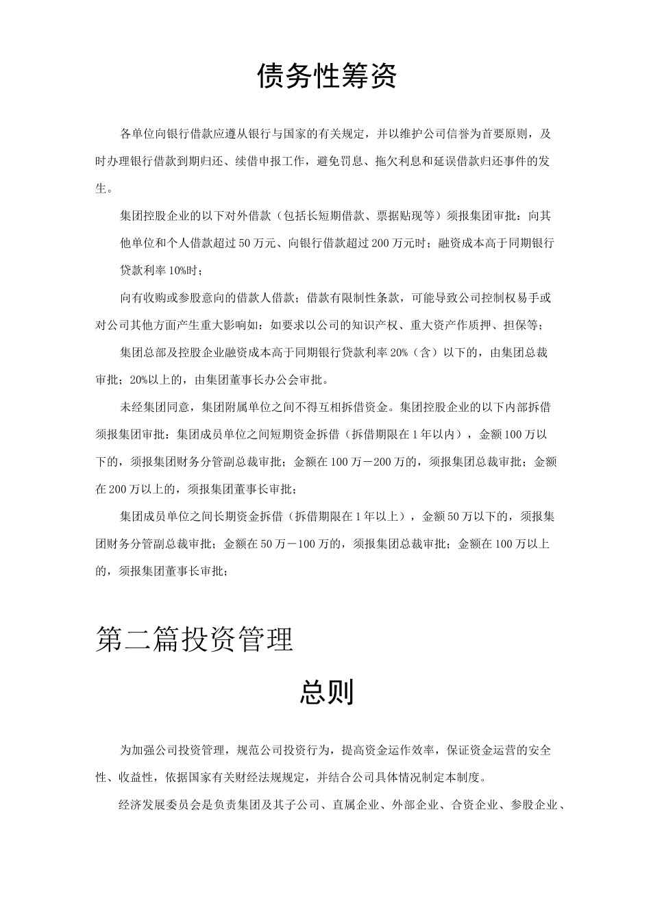 公司投融资管理制度 _第3页