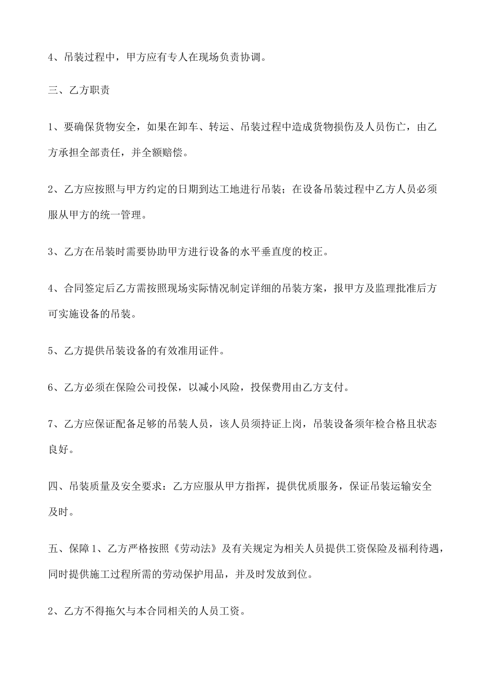 吊装协议书 _第2页