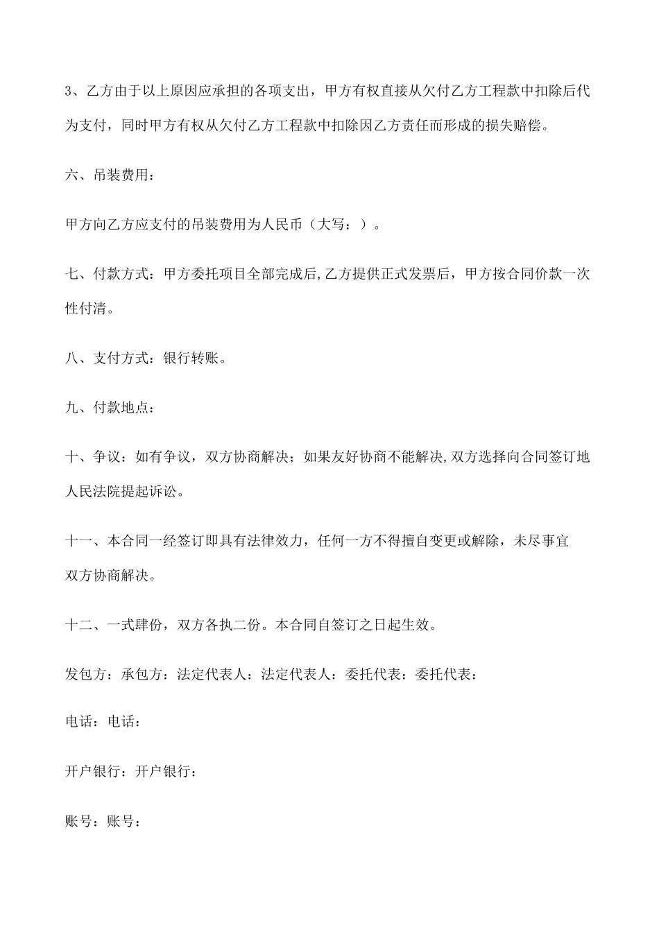 吊装协议书 _第3页