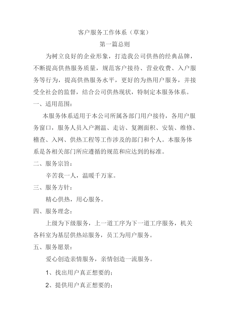 客户服务工作体系资料_第1页