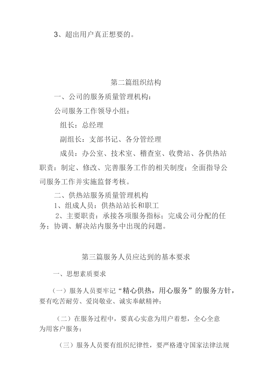 客户服务工作体系资料_第2页