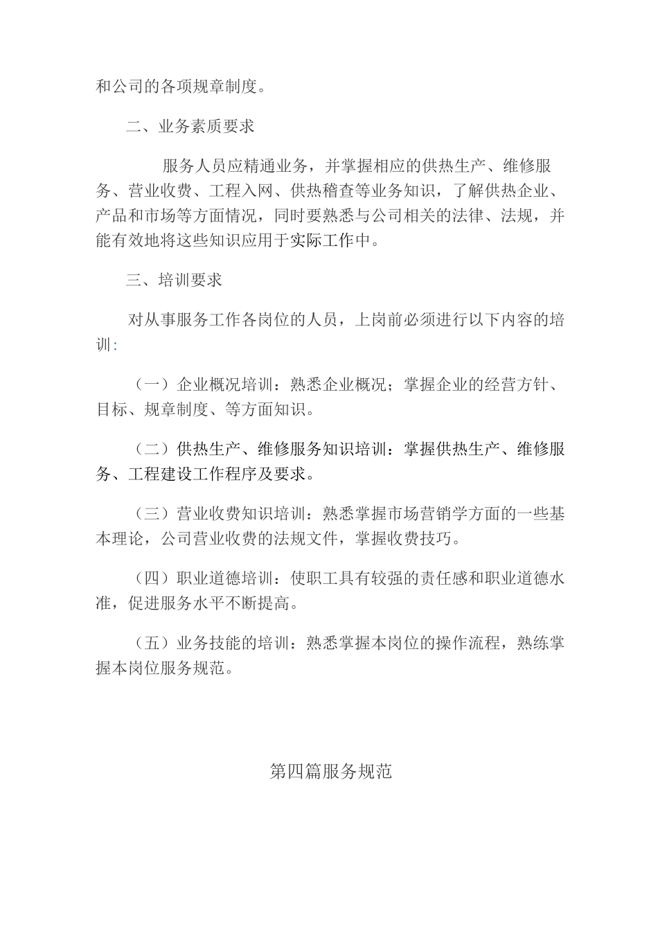 客户服务工作体系资料_第3页