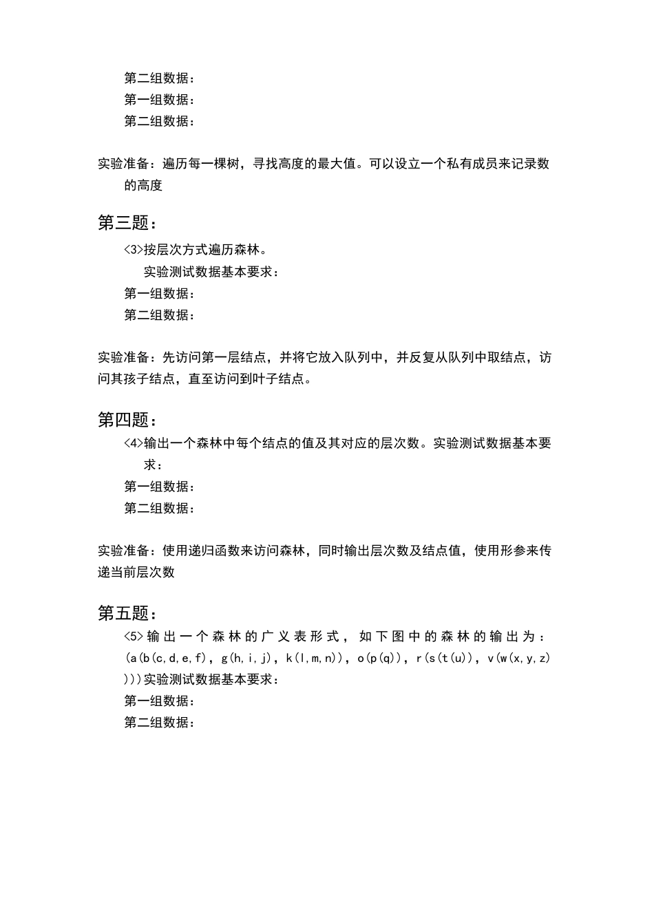 数据结构——树和森林实验报告_第2页