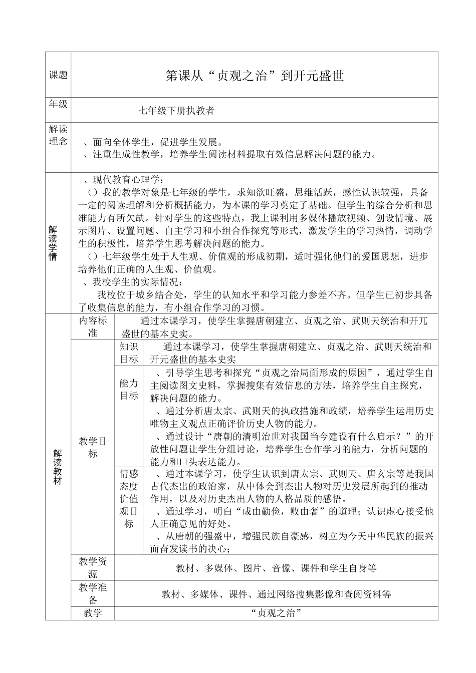 《从“贞观之治”到开元盛世》教学设计_第1页