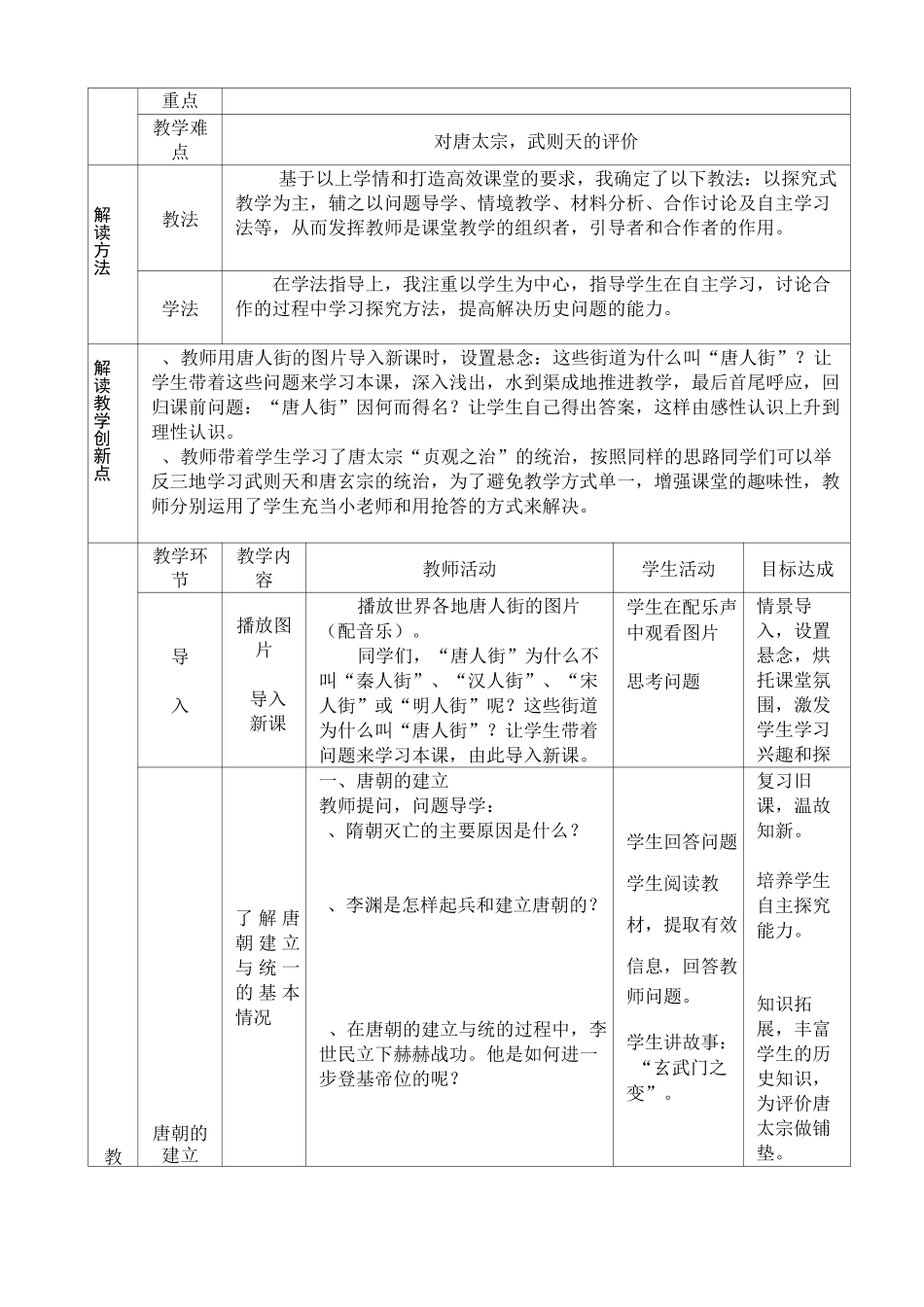 《从“贞观之治”到开元盛世》教学设计_第2页