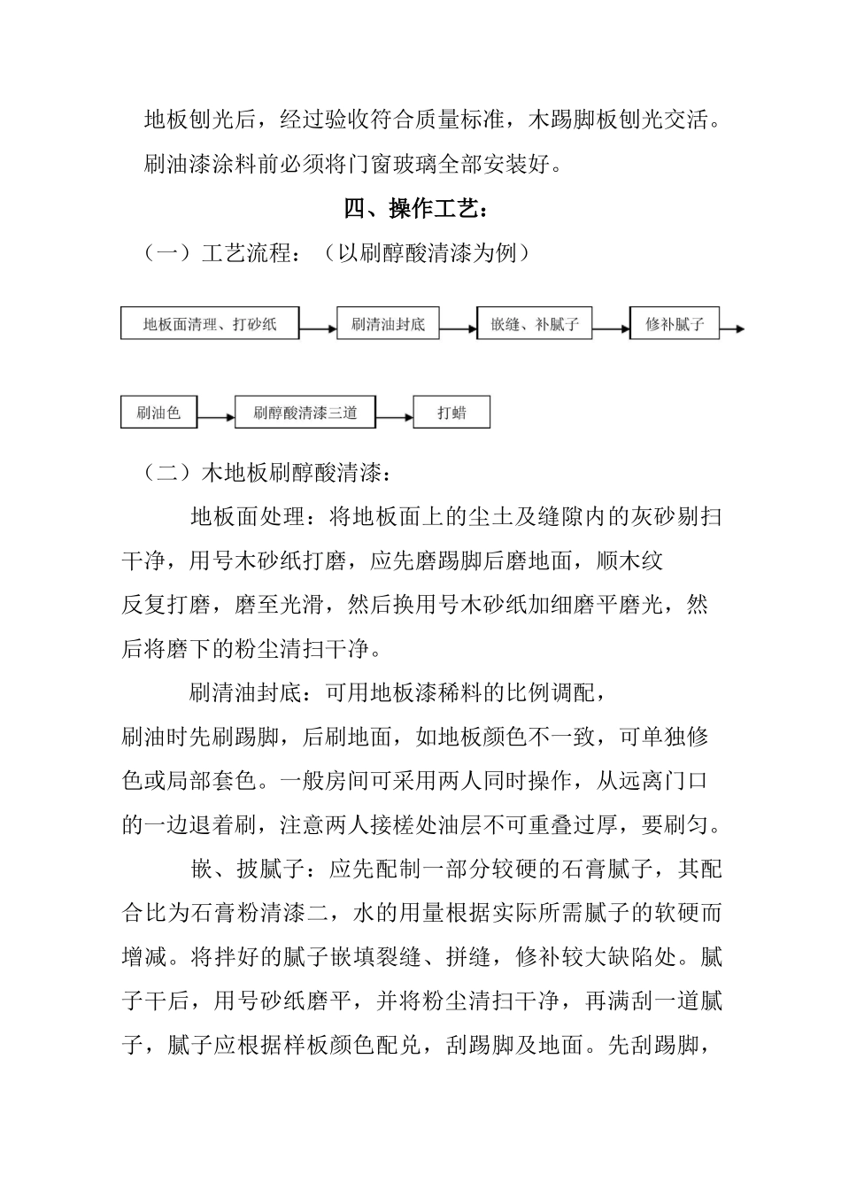 木地板油漆打蜡施工工艺标准_第2页
