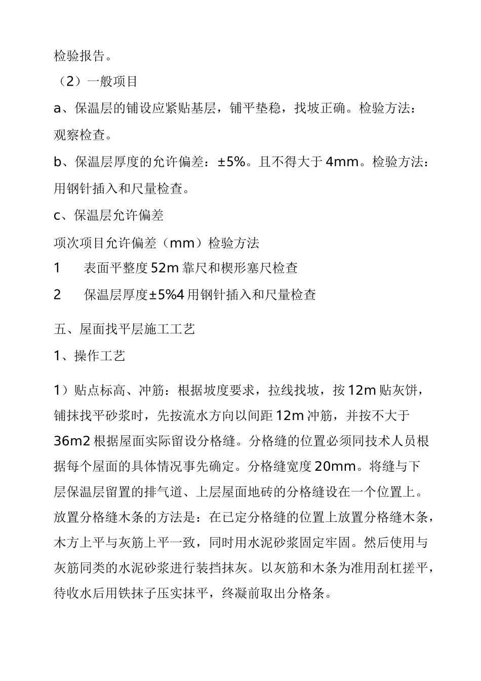 轻集料保温层屋面施工与方案_第3页