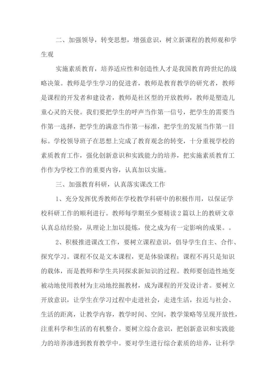 素质教育计划、方案_第2页