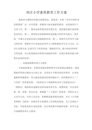 素质教育计划、方案