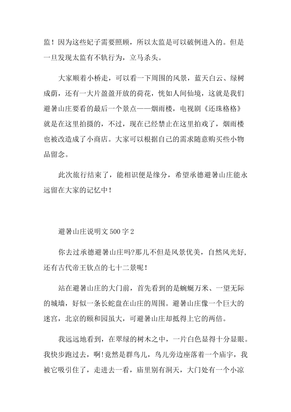 避暑山庄说明文500字_第2页