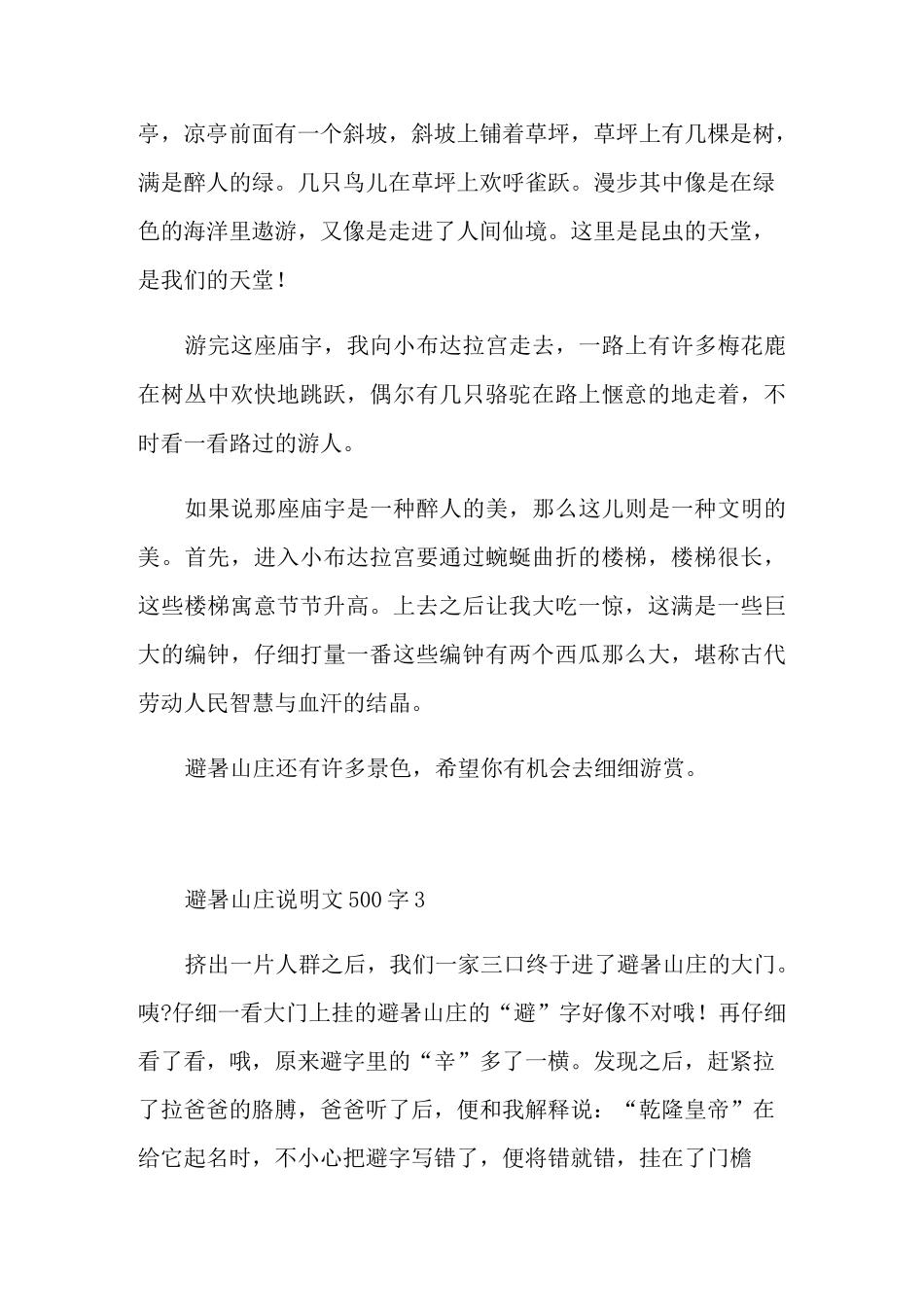 避暑山庄说明文500字_第3页
