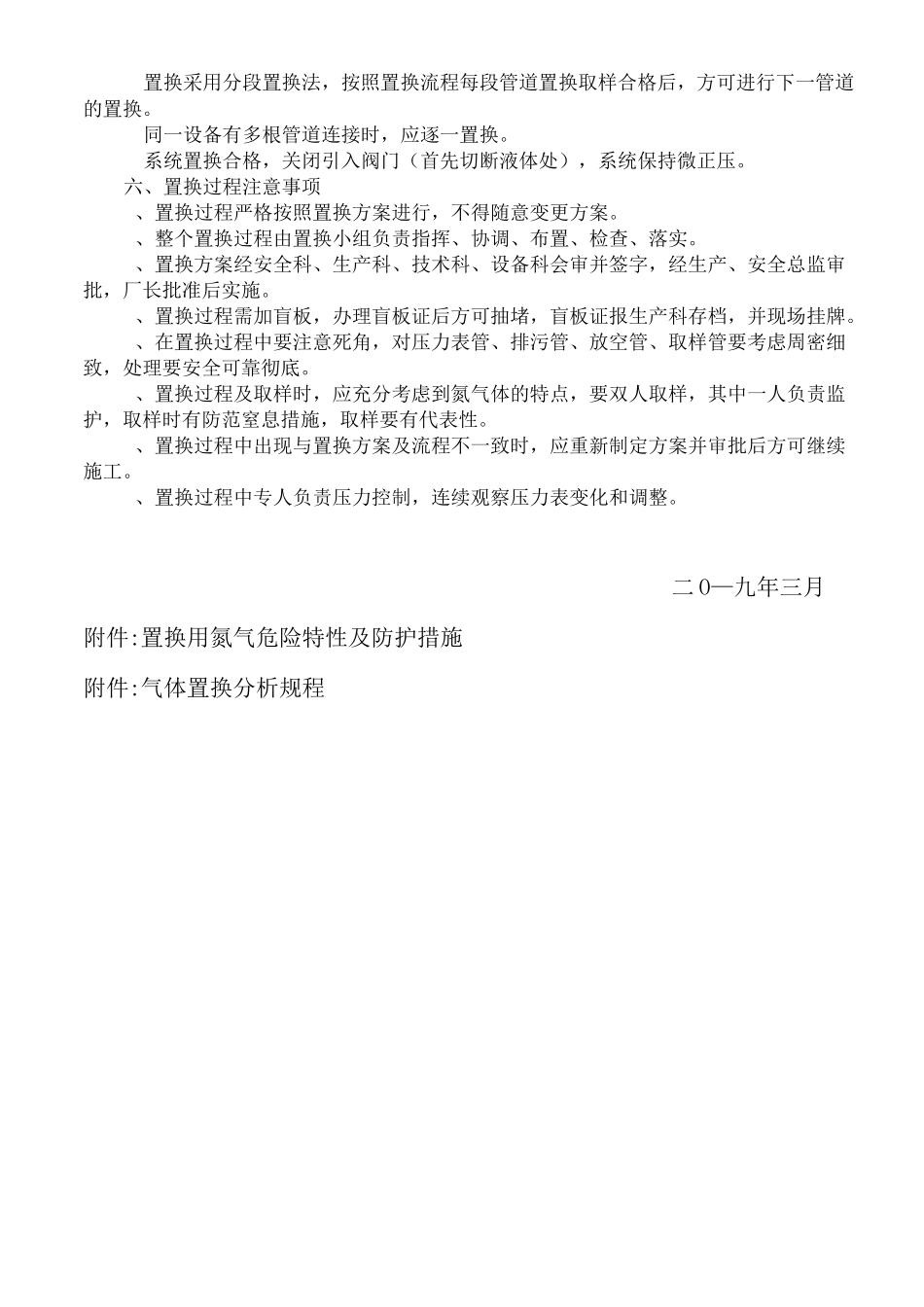 装置N2气体置换规程_第2页