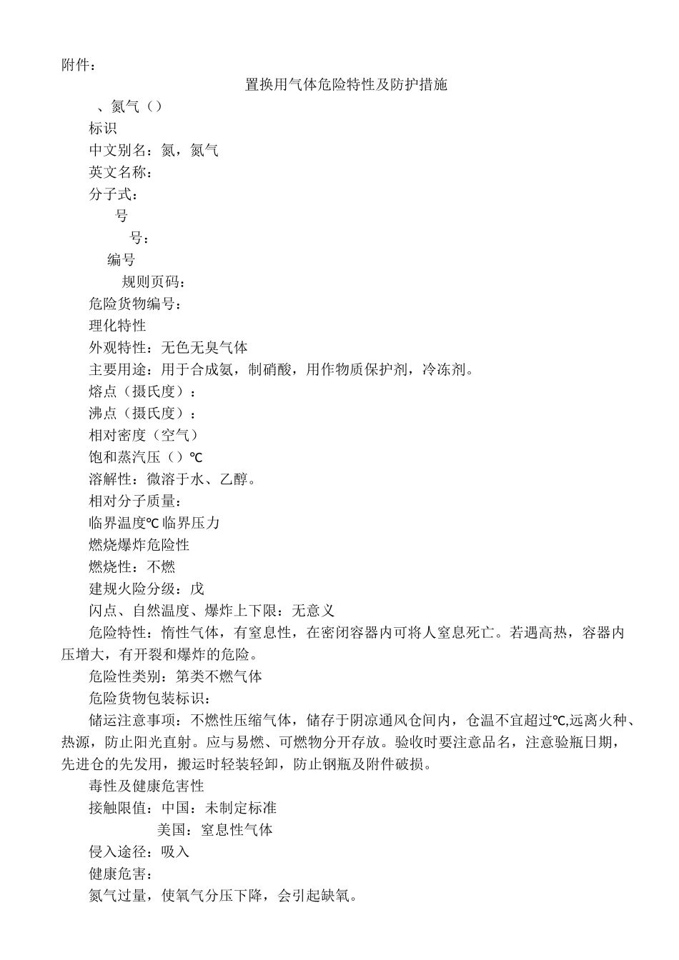 装置N2气体置换规程_第3页