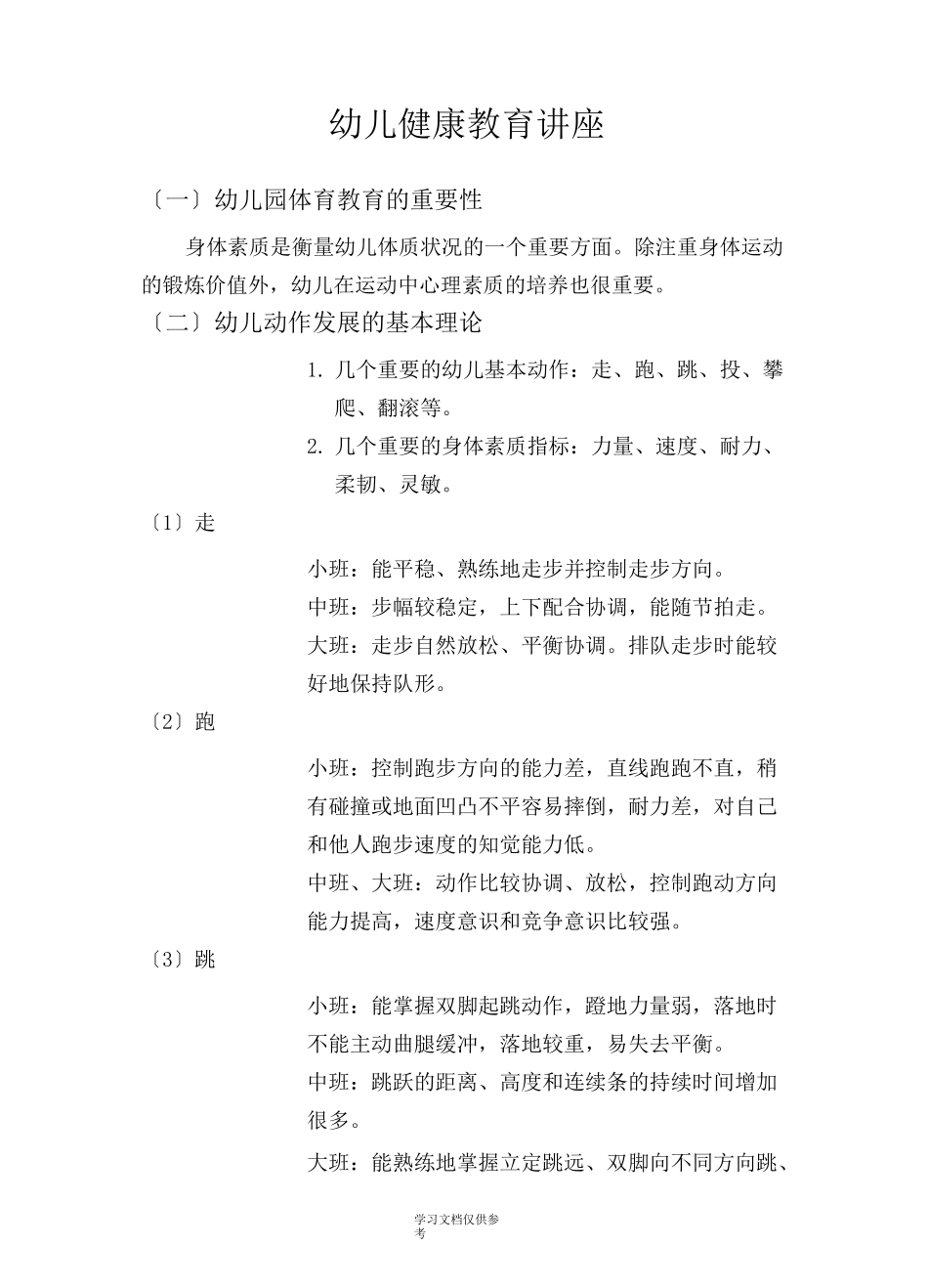 幼儿健康教育讲座_第1页