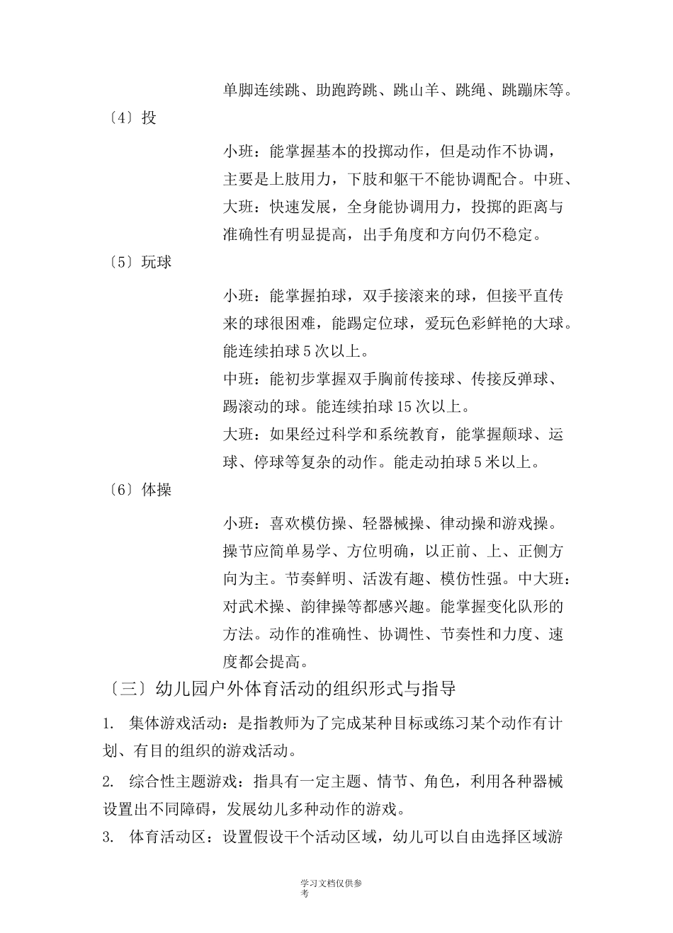 幼儿健康教育讲座_第2页