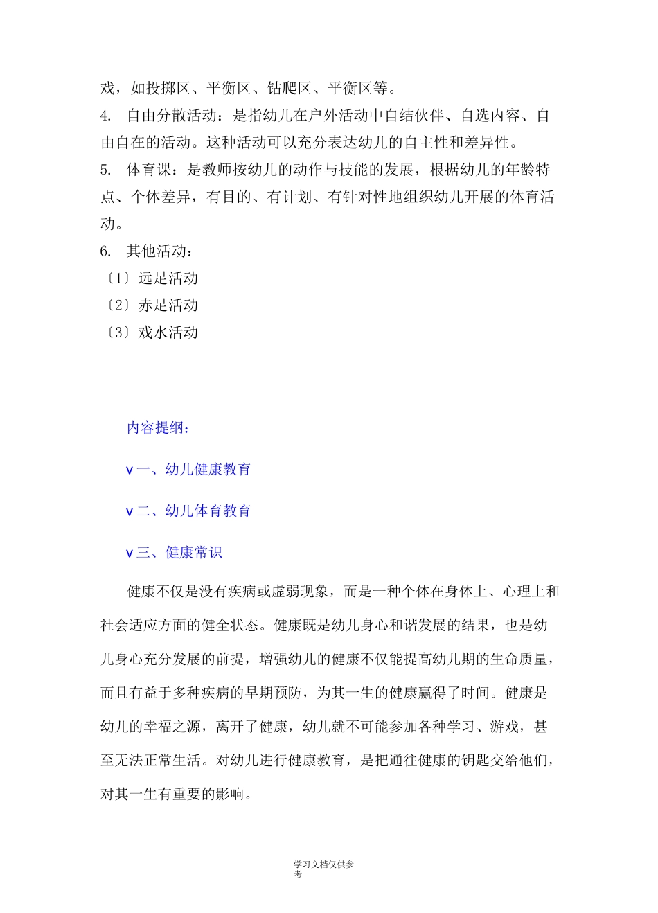 幼儿健康教育讲座_第3页