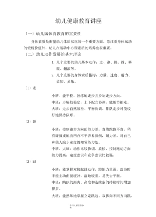 幼儿健康教育讲座