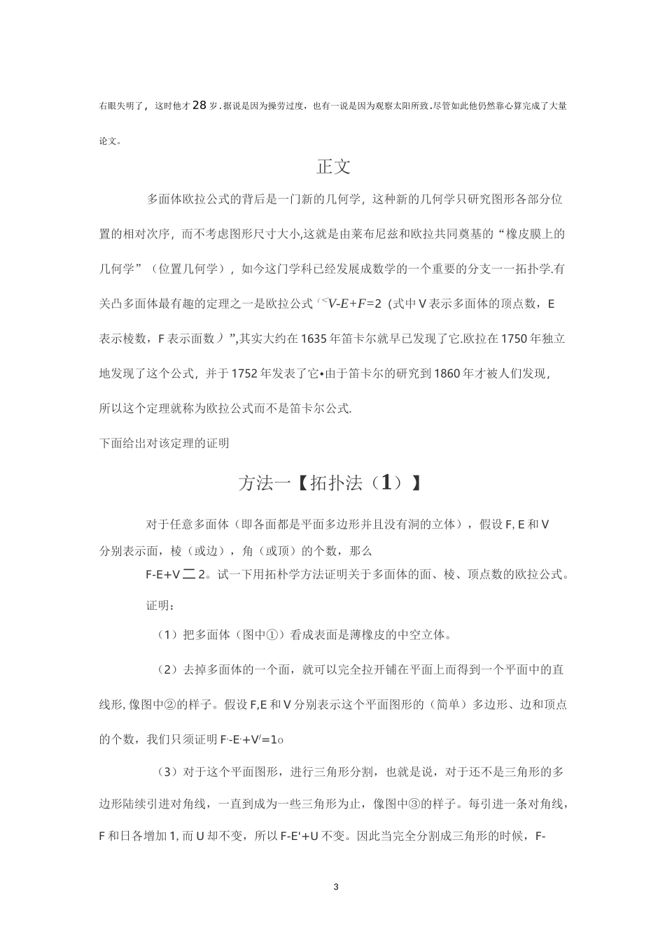 多面体欧拉定理的发现_第3页