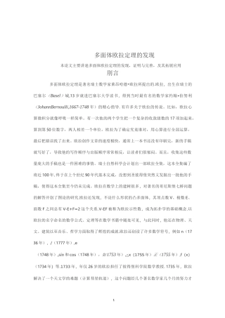 多面体欧拉定理的发现