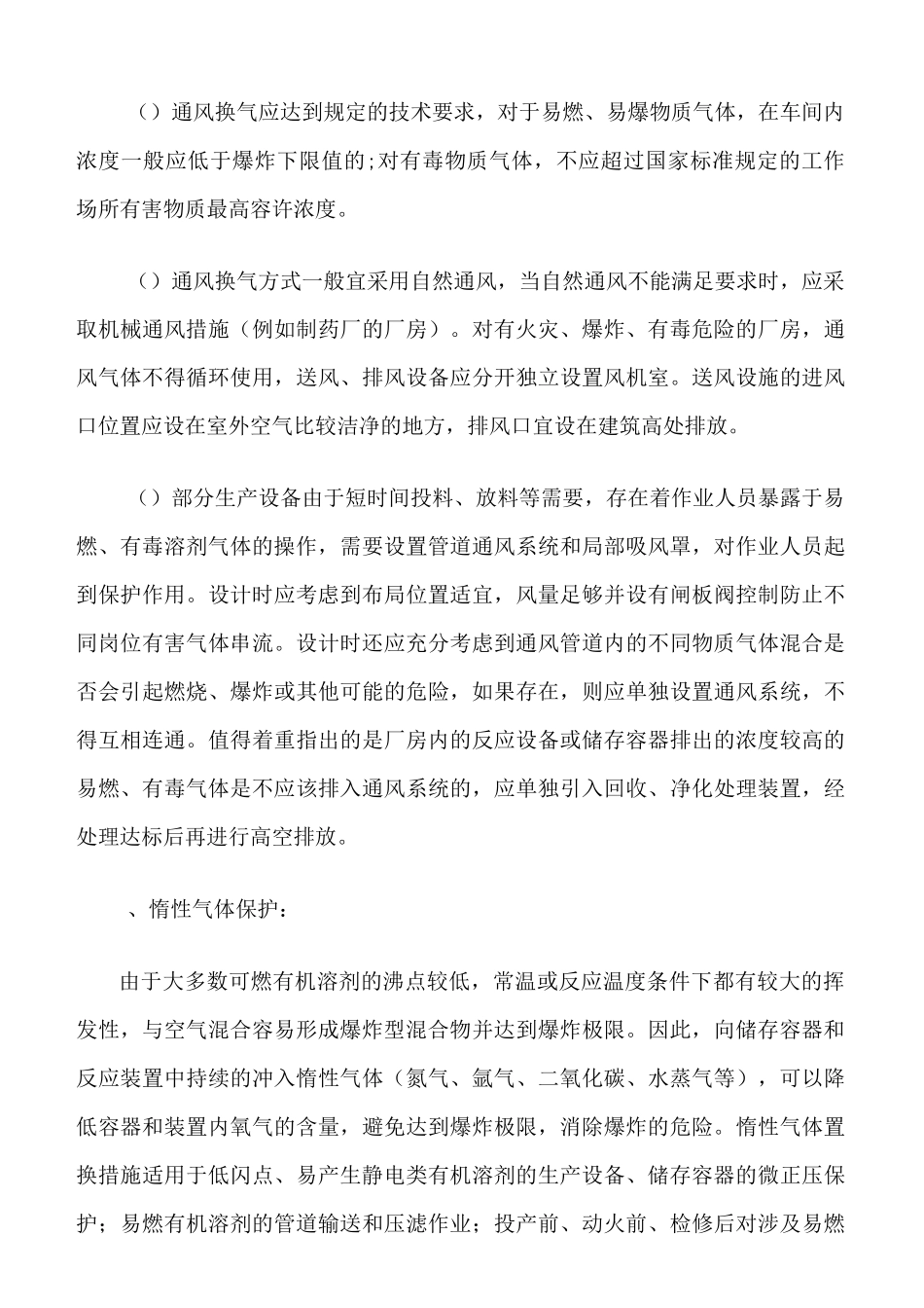 推荐-有机溶剂使用、蒸馏过程中的安全建议及要求_第3页