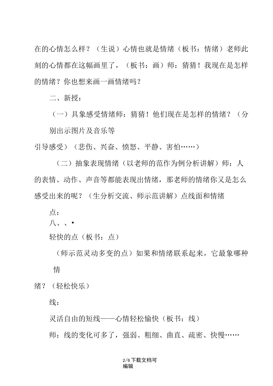 《画情绪 画性格》教案_第2页