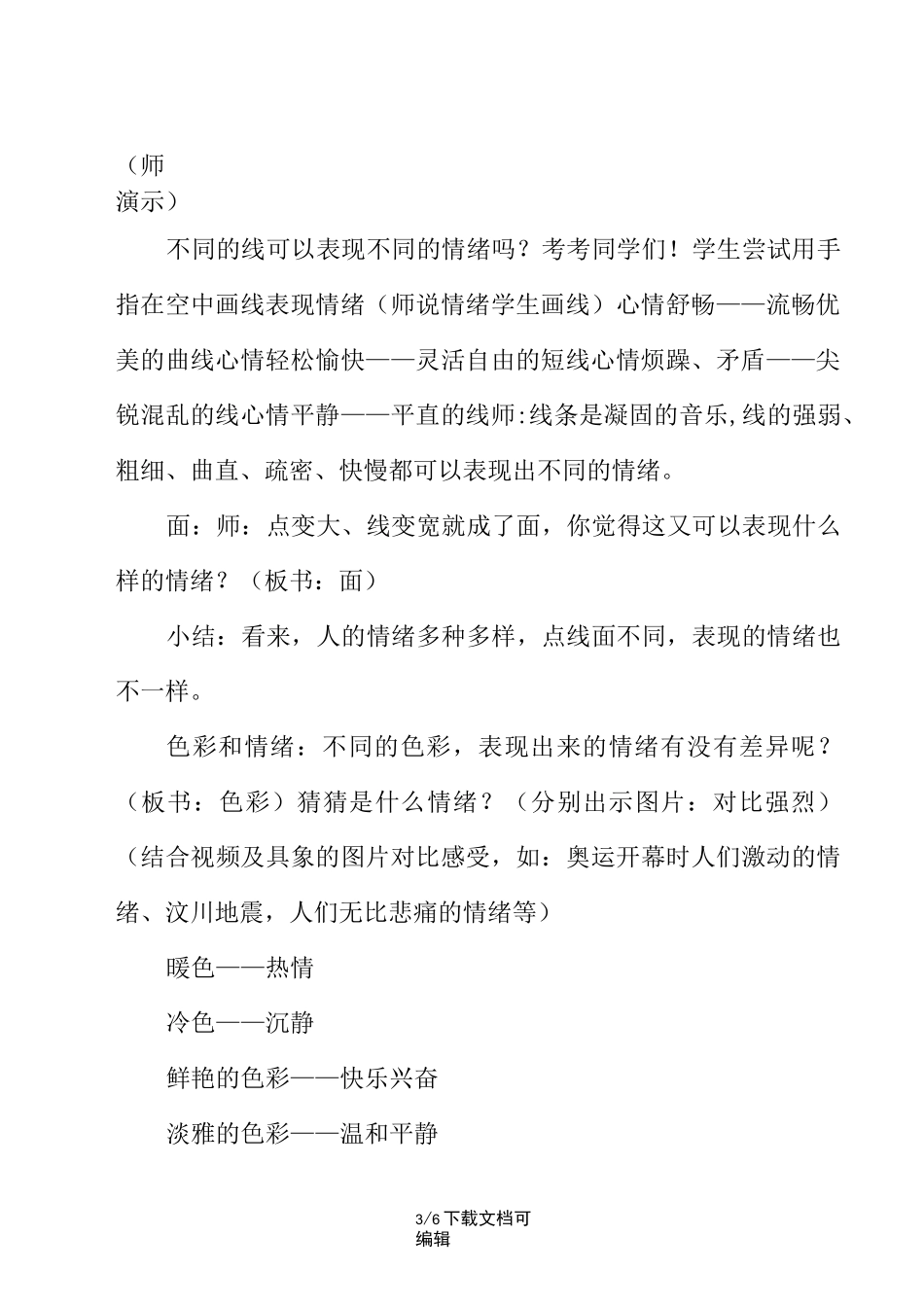 《画情绪 画性格》教案_第3页