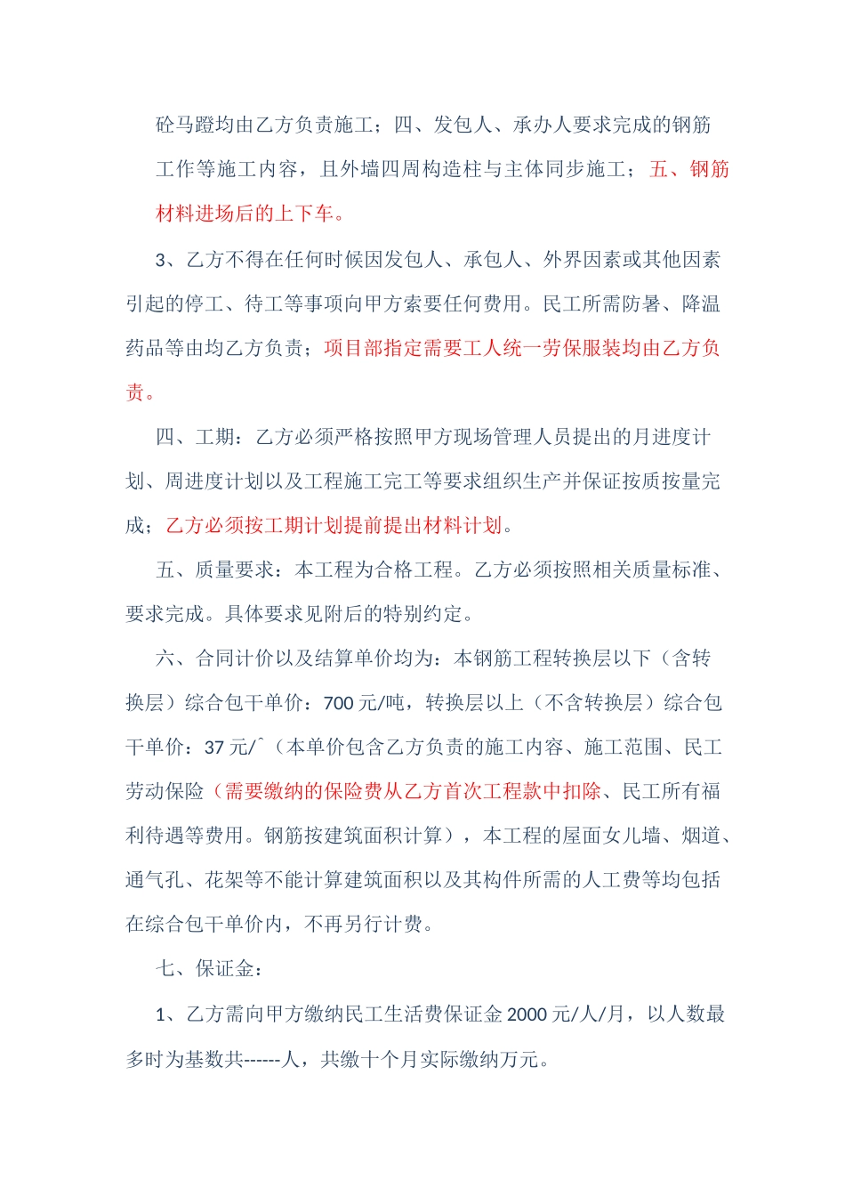 钢筋班组劳务_第2页