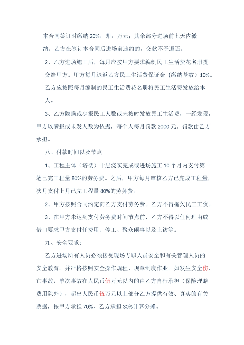 钢筋班组劳务_第3页