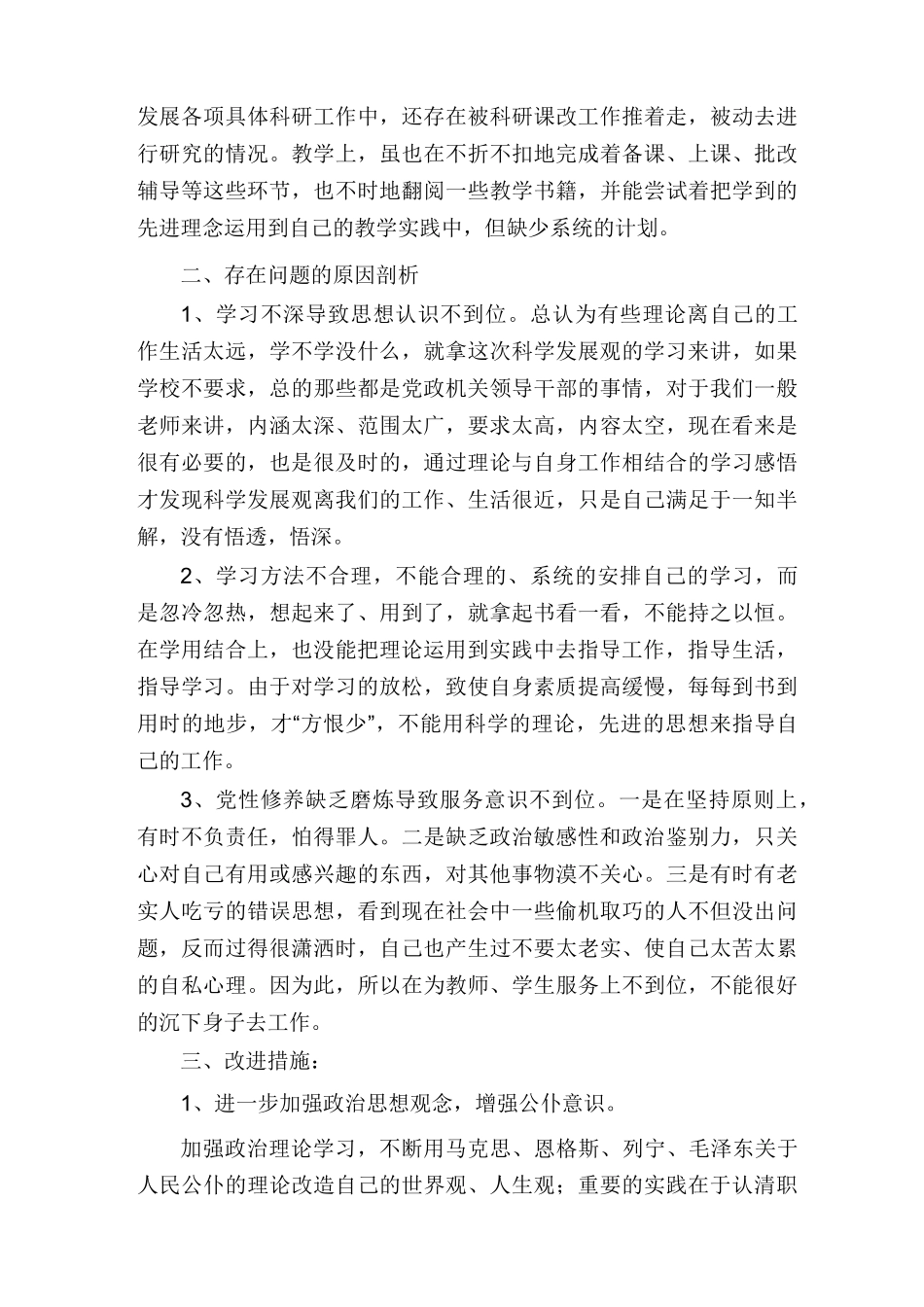 2021自我剖析材料_第2页