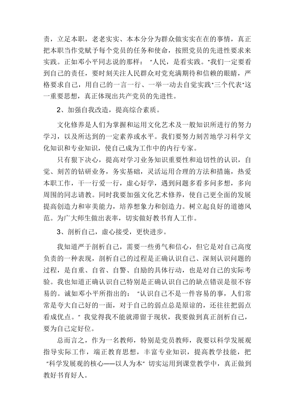 2021自我剖析材料_第3页