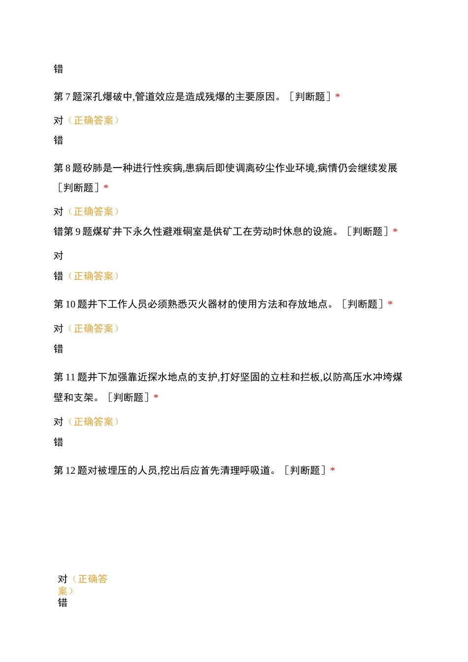 金岭煤业井下爆破作业考试_第2页