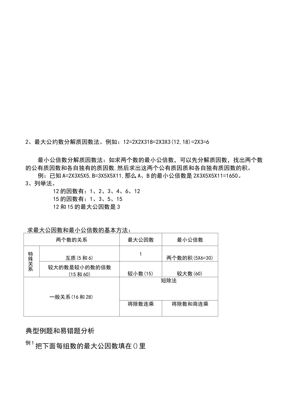 最大公因数与最小公倍数教案_第2页