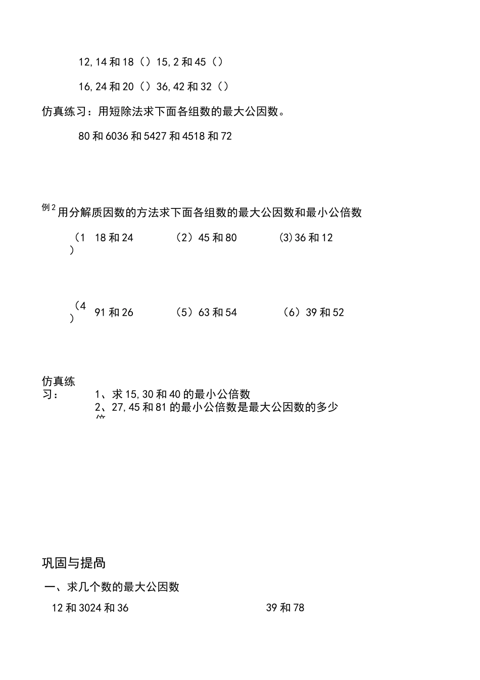 最大公因数与最小公倍数教案_第3页