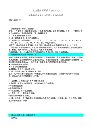 最大公因数与最小公倍数教案