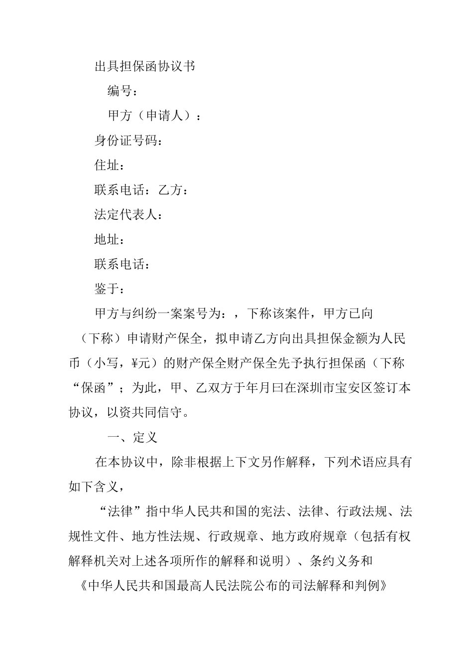 担保函,保证合同_第2页