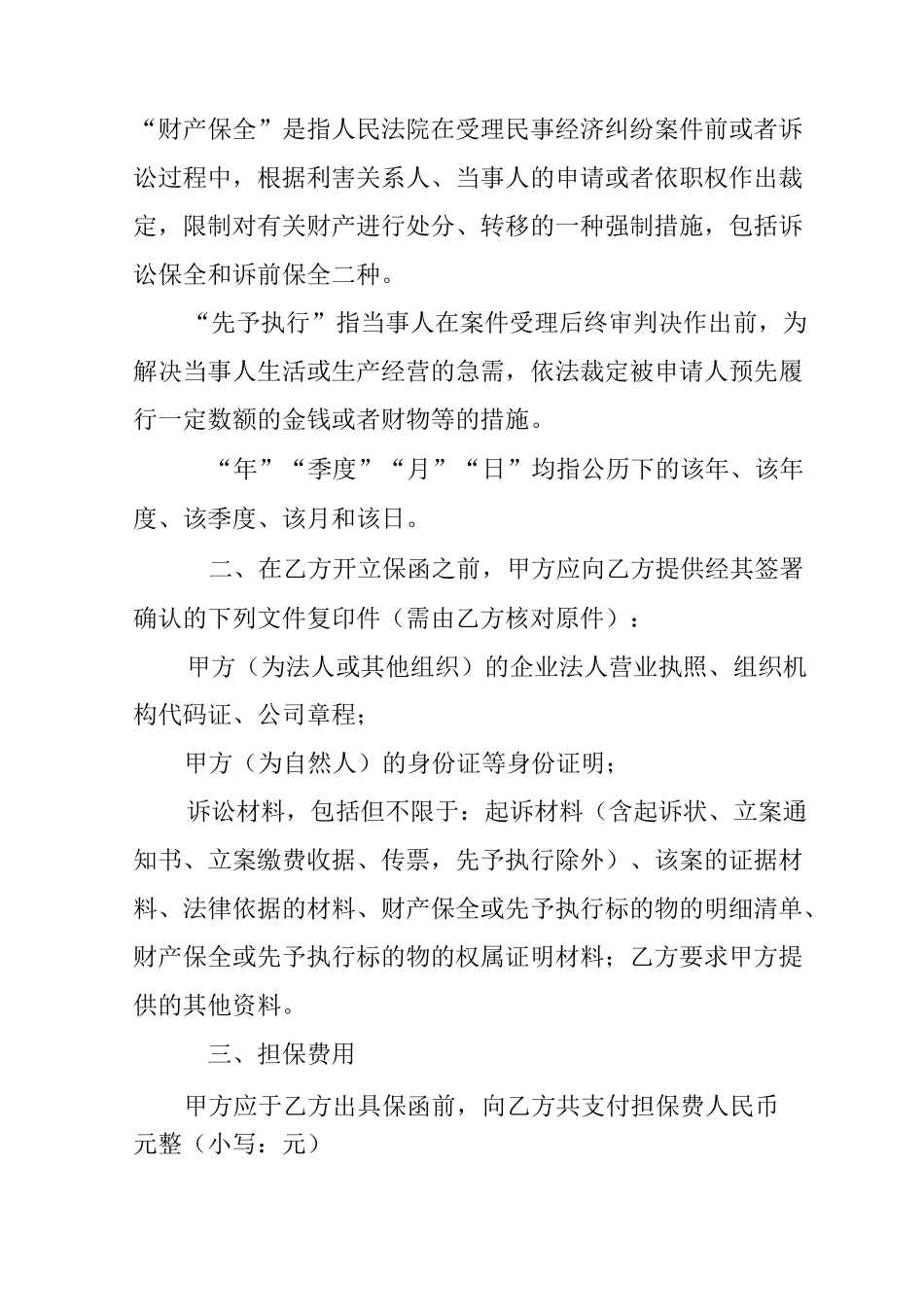 担保函,保证合同_第3页